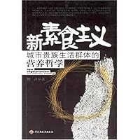 新素食主义