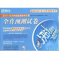 新东方•大学英语四级考试全真预测试卷(附MP3)