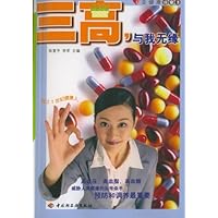 亚健康诊事:三高与我无缘