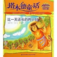 比一天还长的两小时