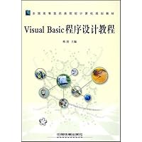 Visual Basic程序设计教程
