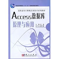 Access数据库原理与应用