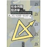 社会问题经济学（第13版）