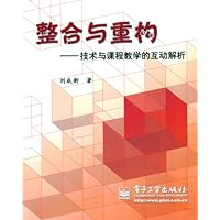 整合与重构:技术与课程教学的互动解析