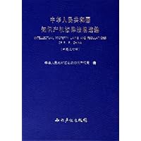 中华人民共和国知识产权法律法规选编(中英文对照)