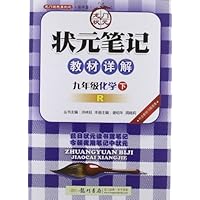 2012状元笔记教材详解:9年级化学下(R)