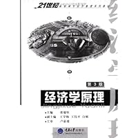 经济学原理(第3版)