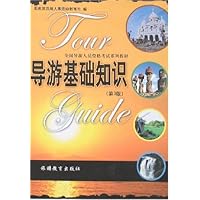 导游基础知识(第3版)