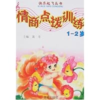 情商点拨训练:1-2岁