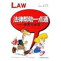 法律帮助一点通:损害与赔偿