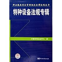特种设备法规专辑