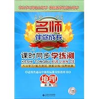 课时同步学练测:地理(必修3)(人教版)