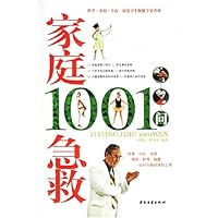 家庭急救1001问