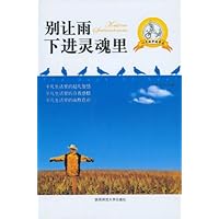 别让雨下进灵魂里