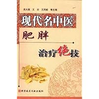 现代名中医肥胖治疗绝技