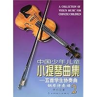 中国少年儿童小提琴曲集:五首学生协奏曲钢琴伴奏谱2