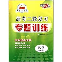 新课标高考二轮复习专题训练:数学(理科)(2013)