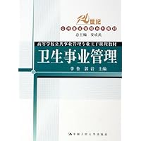 卫生事业管理