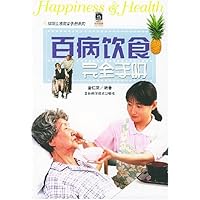百病饮食完全手册