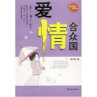 爱情合众国/林庆昭精品集