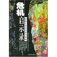 危机启示录:影响人类历史的传染病