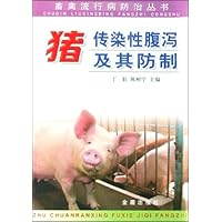 猪传染性腹泻及其防制