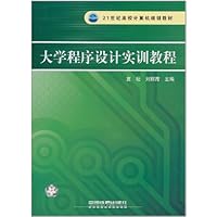 大学程序设计实训教程