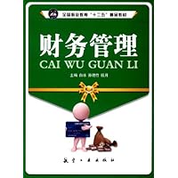 财务管理