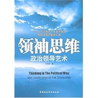 领袖思维:政治领导艺术