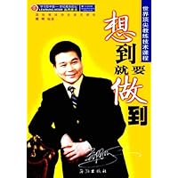 想到就要做到