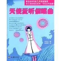 可乐王作品集:天使爱听催眠曲