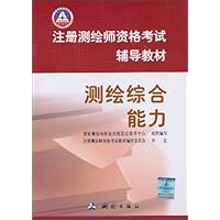 注册测绘师资格考试辅导教材:测绘综合能力