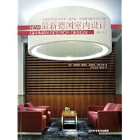 最新德国室内设计(修订本)