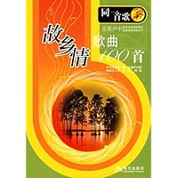 故乡情歌曲100首(特价)