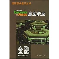 富生职业:金融