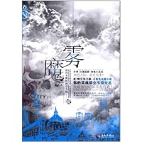 校园解谜系列丛书3:魔雾