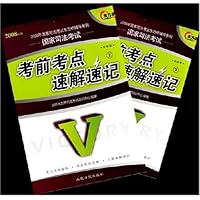 考前考点速解速记(国家司法考试)(上下)