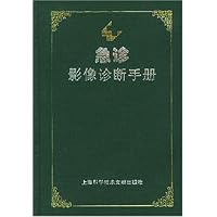 急诊影像诊断手册