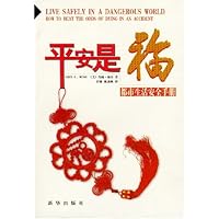 平安是福:都市生活安全手册