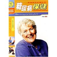 糖尿病保健
