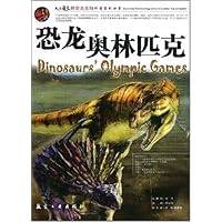 恐龙奥林匹克