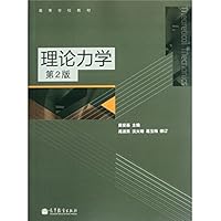 理论力学(第2版)