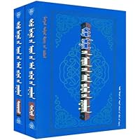 青海蒙古族民间口头文学集锦(套装上下册)