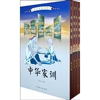 中华家训(套装全4卷)