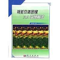 视差立体图像及其实现算法(附光盘)