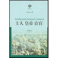 士人皇帝宦官(精装)