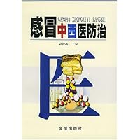 感冒中西医防治