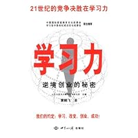 学习力,逆境创业的秘密