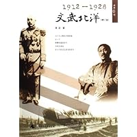 文武北洋(1912-1928)(增订版)