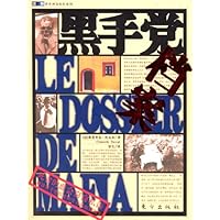 黑手党档案
